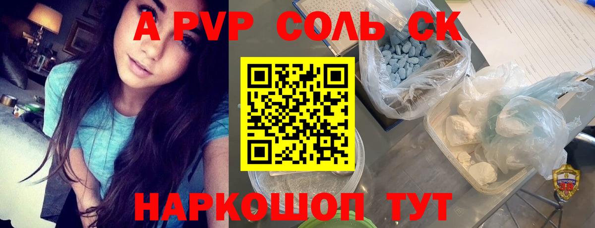 Alpha PVP Соль  А ПВП Crystall  Альфа ПВП Соль  Вход с VPN  Россия 