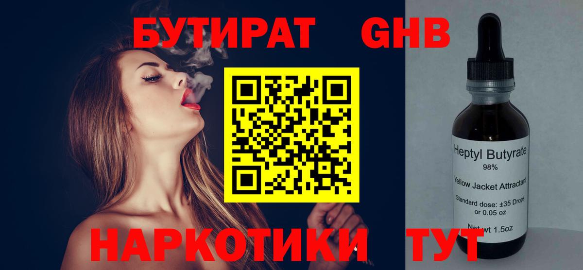 БУТИРАТ BDO  Бутират  Россия  Вход с VPN 