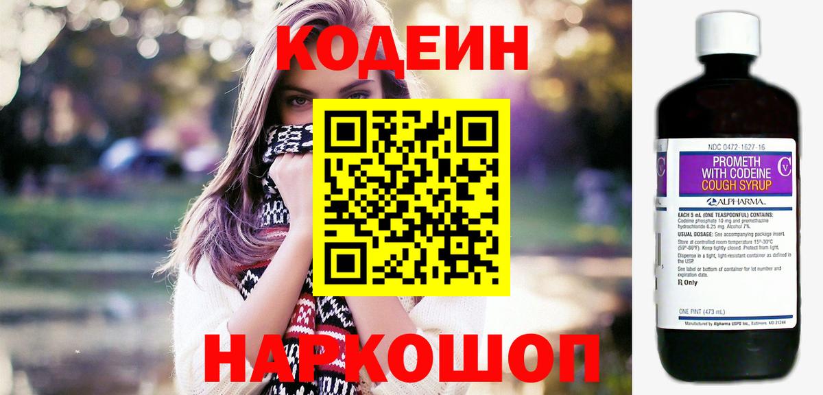 Кодеин напиток Lean (лин)  Вход с VPN  Россия 