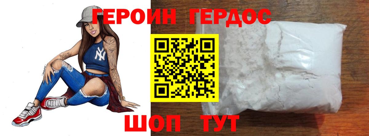 ГЕРОИН белый  Вход с VPN  ГЕРОИН  Россия 