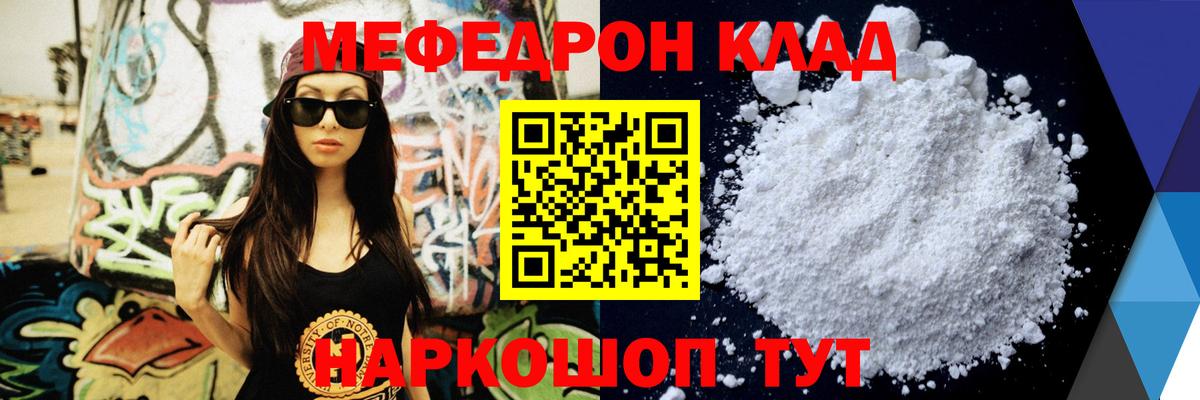 Мефедрон мука Россия