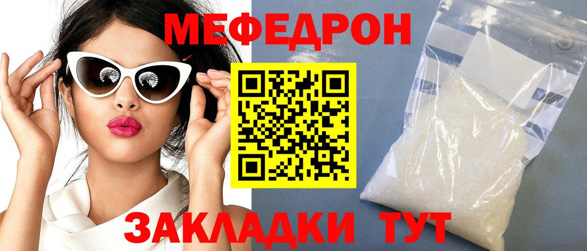 МЯУ-МЯУ мяу мяу  МЯУ-МЯУ кристаллы  Мефедрон  МЕФ  Вход с VPN  Россия 