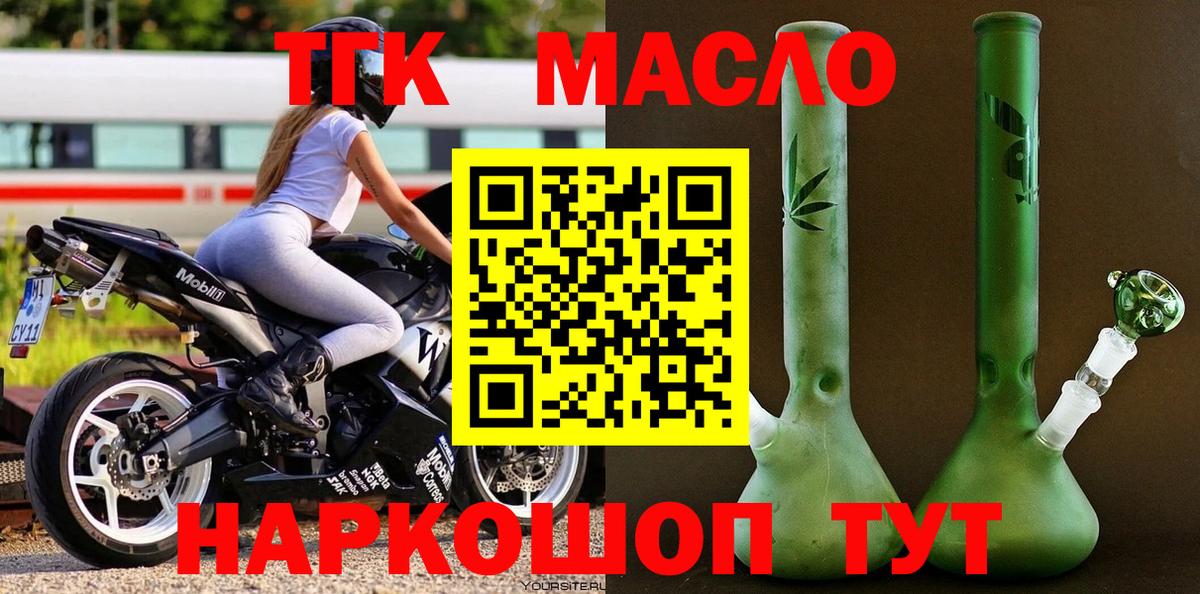 ТГК вейп Россия